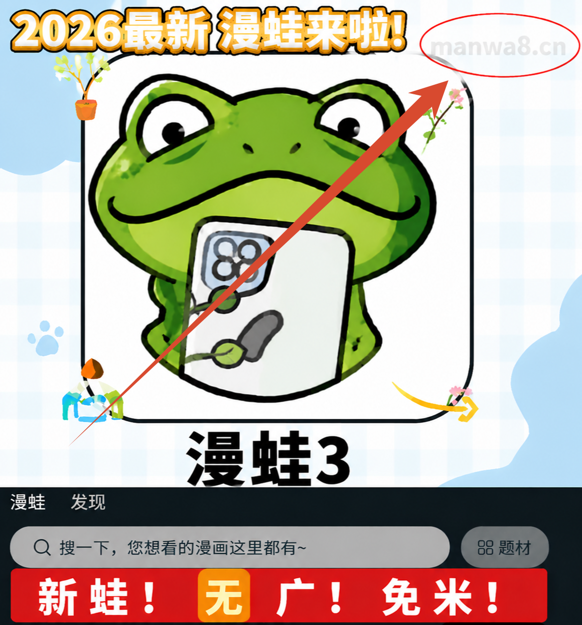 漫蛙